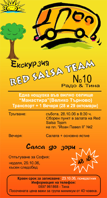 Red Salsa Team - ��������� �10
