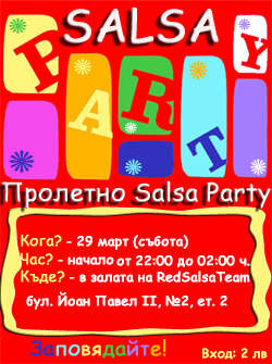 �������� Salsa Party
