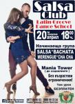 �� 20 �����: ��������� ����� �� ����� - Latin Groove Dance School