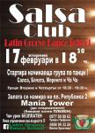 �� 17 ��������: ��������� ����� �� ����� - Latin Groove Dance School