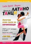�� 14 ��������: ���� ����� �� ��������� � Latin Spirit - �����