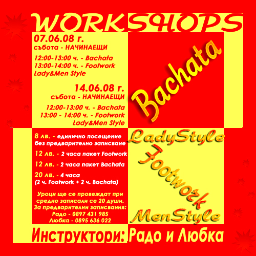 Workshops - �. ��� � RED SALSA TEAM (�����������: ���� � �����)