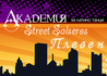 Street Salseros ��.������ / BGSalsa.info